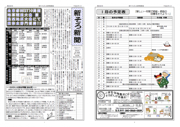 新そろ新聞1月号