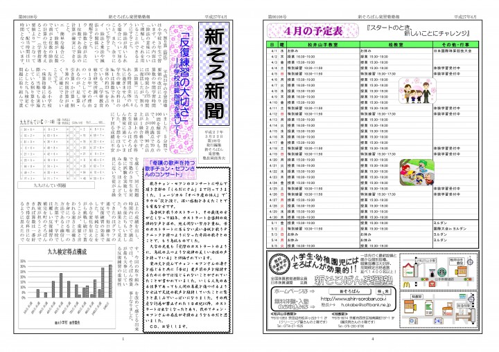 新そろ新聞4月号