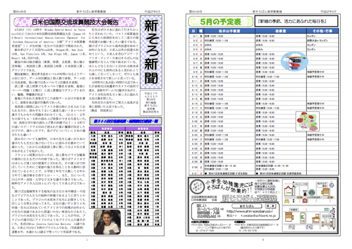 新そろ新聞５月号