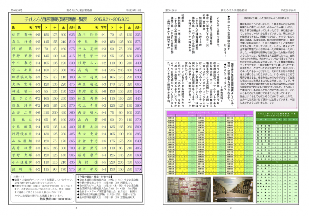 新そろ新聞10月号