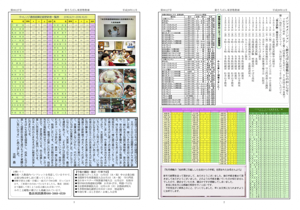 新そろ新聞11月号