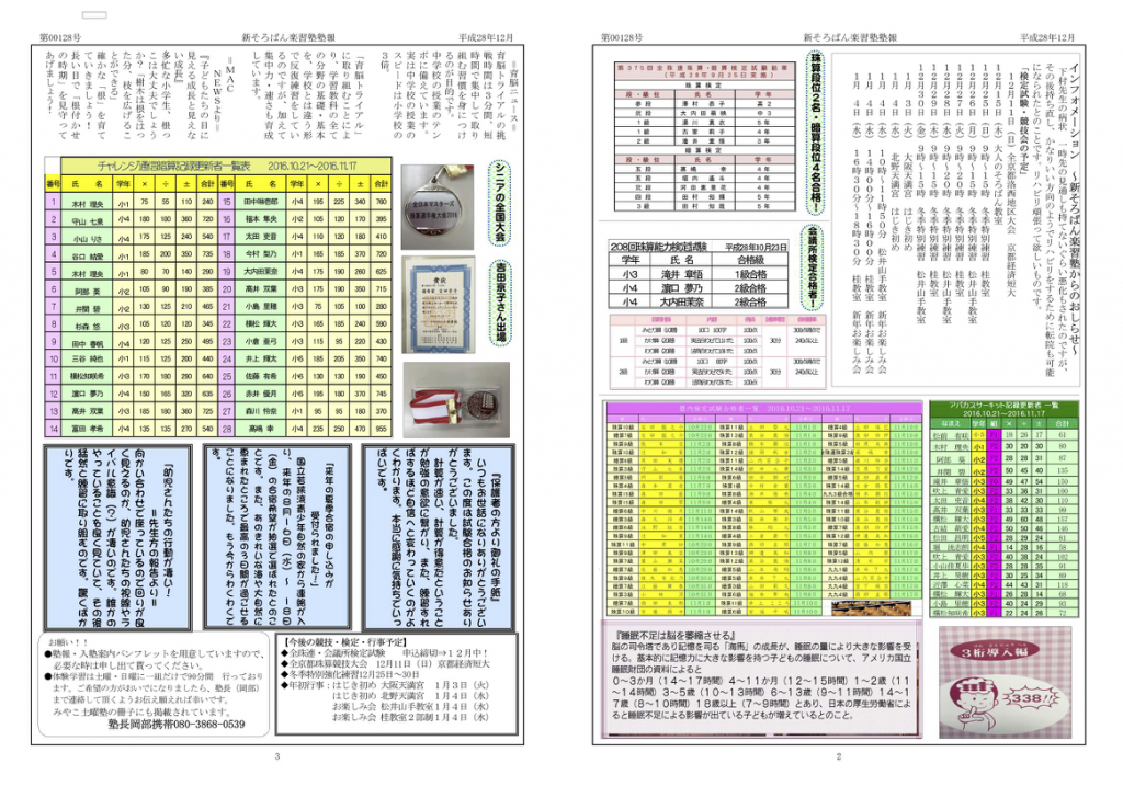 新そろ新聞12月号