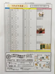 新そろ新聞第１３２号