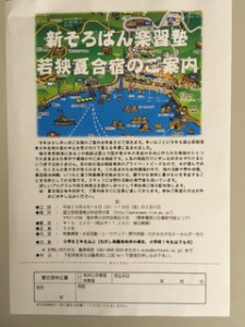 塾報に添付　合宿案内